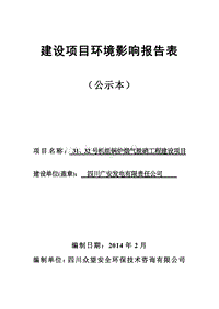XX机组锅炉烟气脱硝工程建设项目环境影响评价报告表 - 副本.pdf