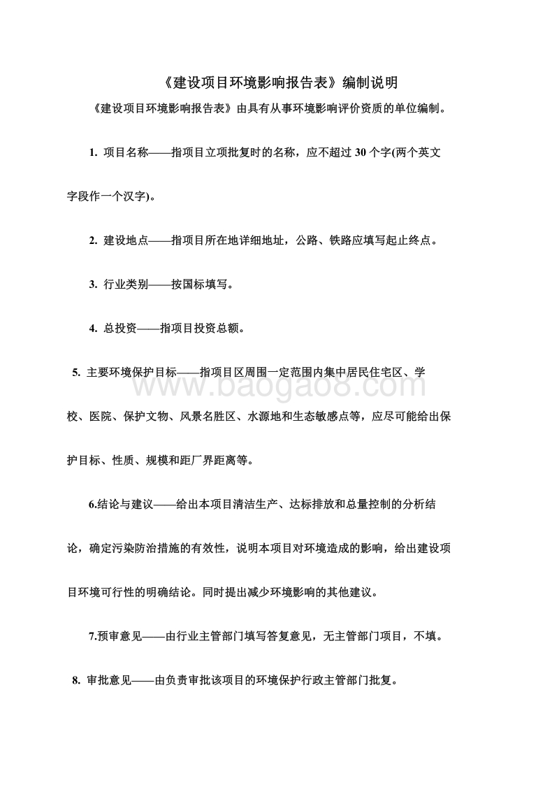 XX机场雷达系统站址调整环境影响评价报告表.pdf_第3页