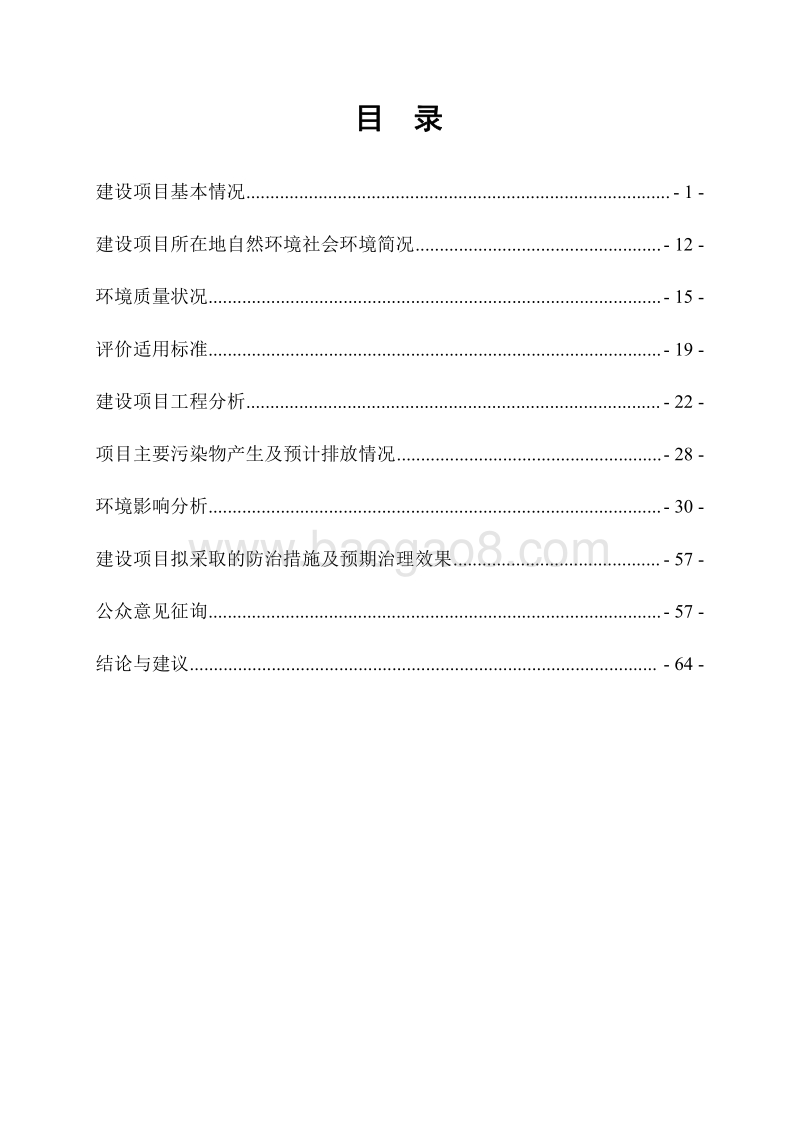 XX机场雷达系统站址调整环境影响评价报告表.pdf_第4页