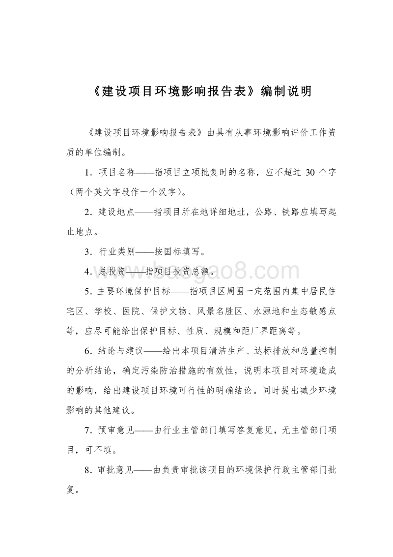 XX水厂提标改造工程环境影响评价报告表.doc_第2页