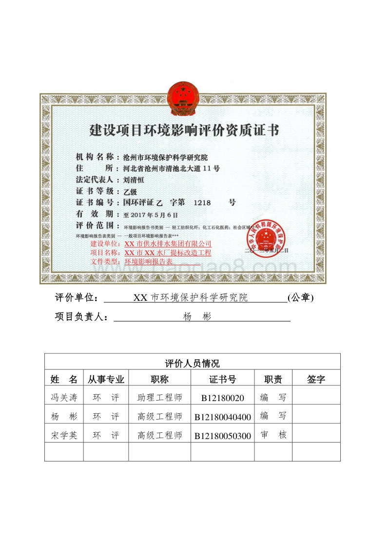 XX水厂提标改造工程环境影响评价报告表.doc_第3页
