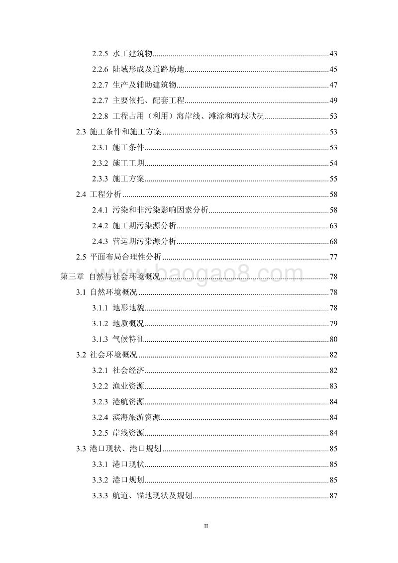 XX码头工程环境影响评价报告书.pdf_第3页