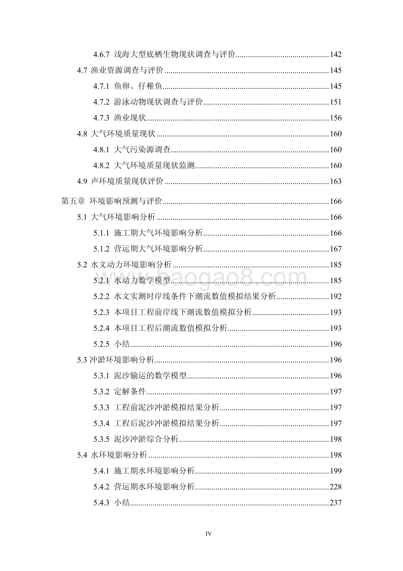 XX码头工程环境影响评价报告书.pdf_第5页