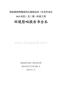XX码头工程环境影响评价报告书.pdf