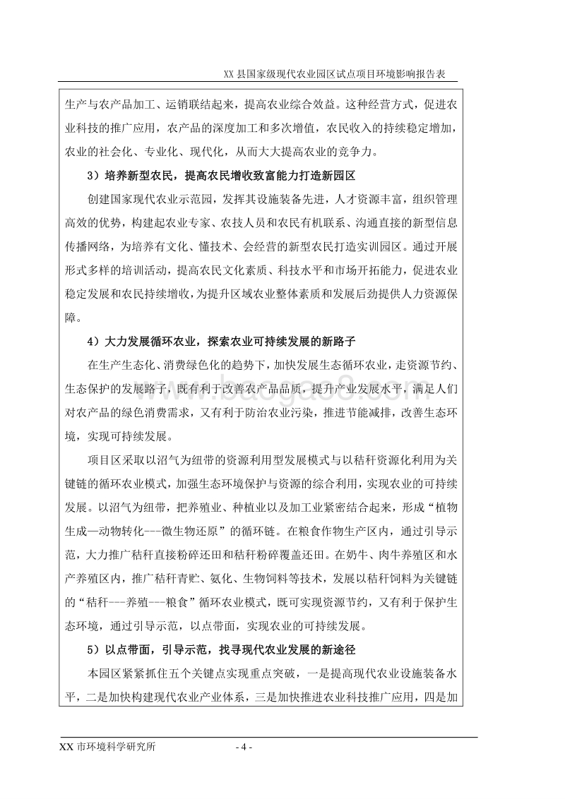 XX农业园区试点项目环境影响评价报告书.doc_第4页