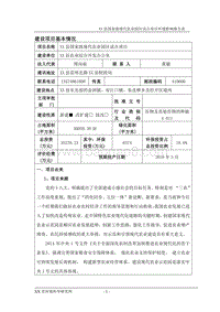 XX农业园区试点项目环境影响评价报告书.doc