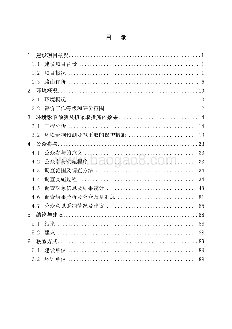 XX输气管道工程环境影响评价报告书 - 副本.pdf_第2页