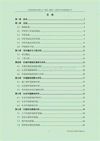 XX房产建设项目环境影响评价报告书.pdf