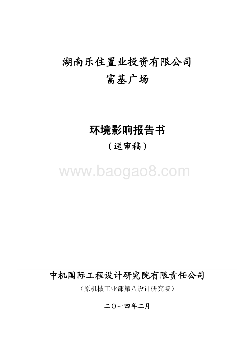 XX广场环境影响评价报告书.pdf_第1页