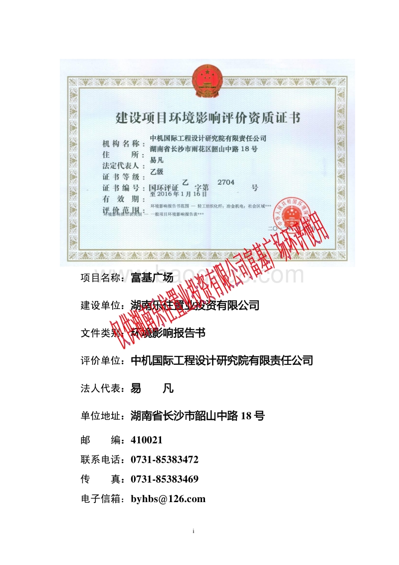 XX广场环境影响评价报告书.pdf_第2页