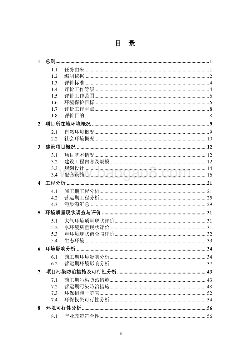 XX广场环境影响评价报告书.pdf_第3页