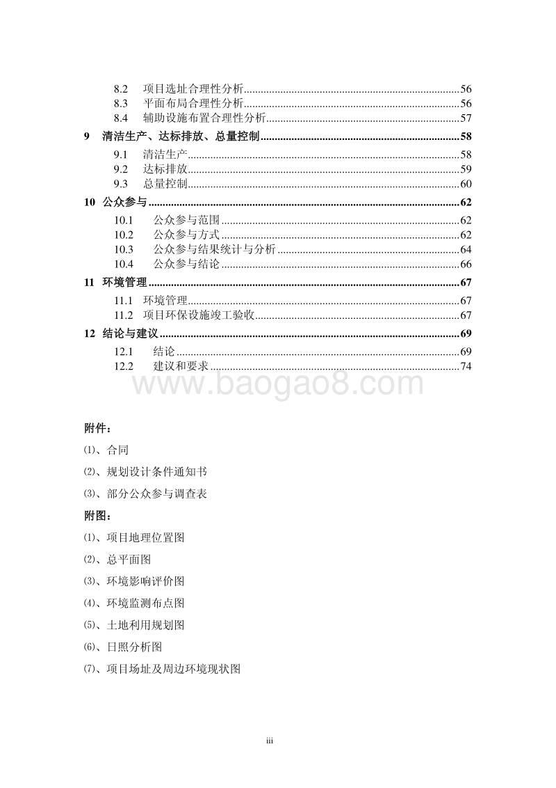XX广场环境影响评价报告书.pdf_第4页