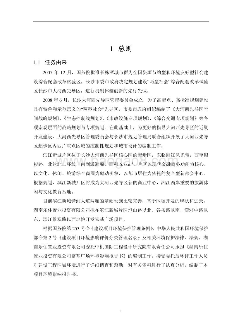 XX广场环境影响评价报告书.pdf_第5页