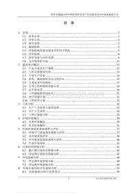 XX公司 高效节能磁芯粉体材料的研发及产业化建设项目环境影响评价报告书 - 副本 - 副本.pdf