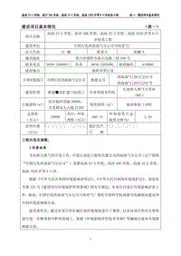 XX钻采工程环境影响评价报告书.pdf