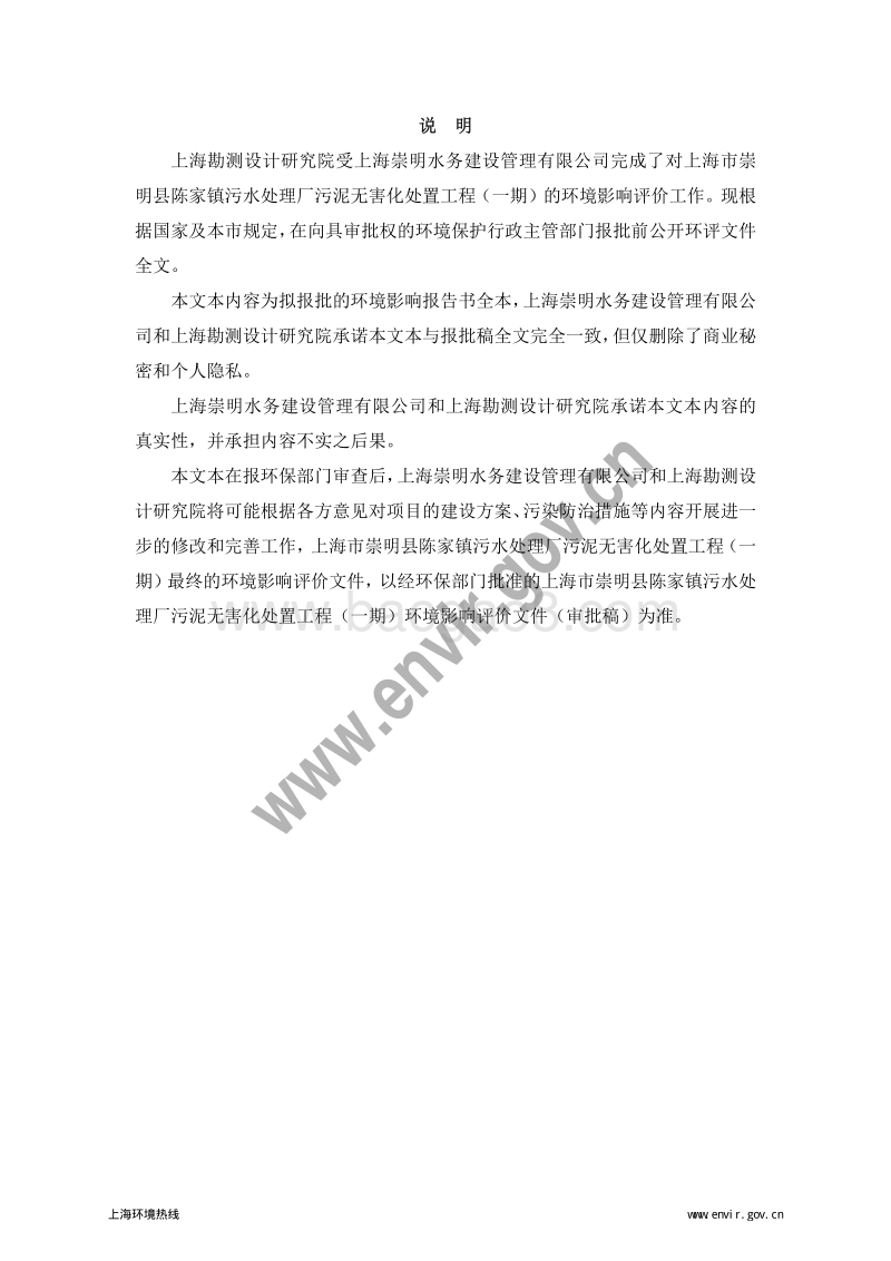 XX污水处理厂污泥无害化处置工程环境影响评价报告书.pdf_第2页
