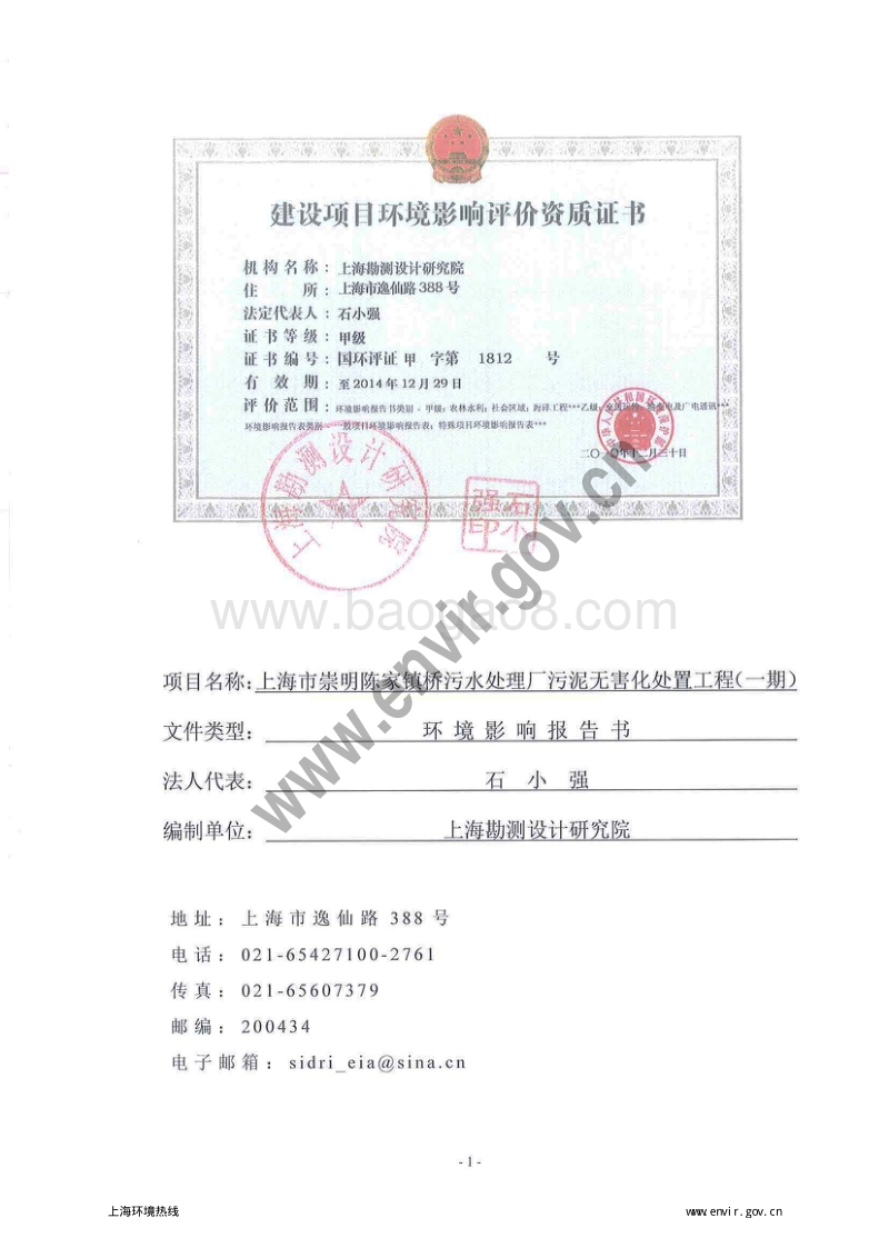 XX污水处理厂污泥无害化处置工程环境影响评价报告书.pdf_第3页
