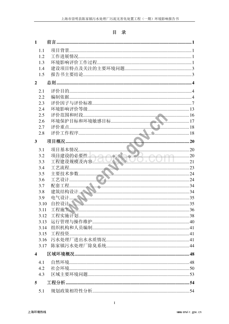 XX污水处理厂污泥无害化处置工程环境影响评价报告书.pdf_第4页