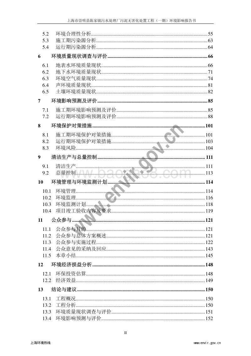 XX污水处理厂污泥无害化处置工程环境影响评价报告书.pdf_第5页