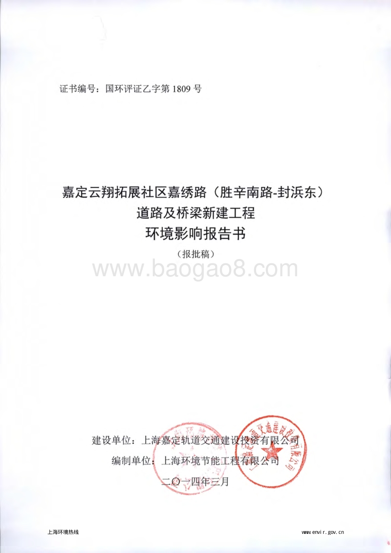 XX道路及桥梁新建工程环境影响评价报告书.pdf_第1页