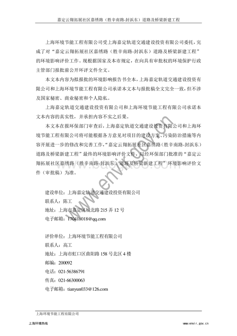 XX道路及桥梁新建工程环境影响评价报告书.pdf_第2页