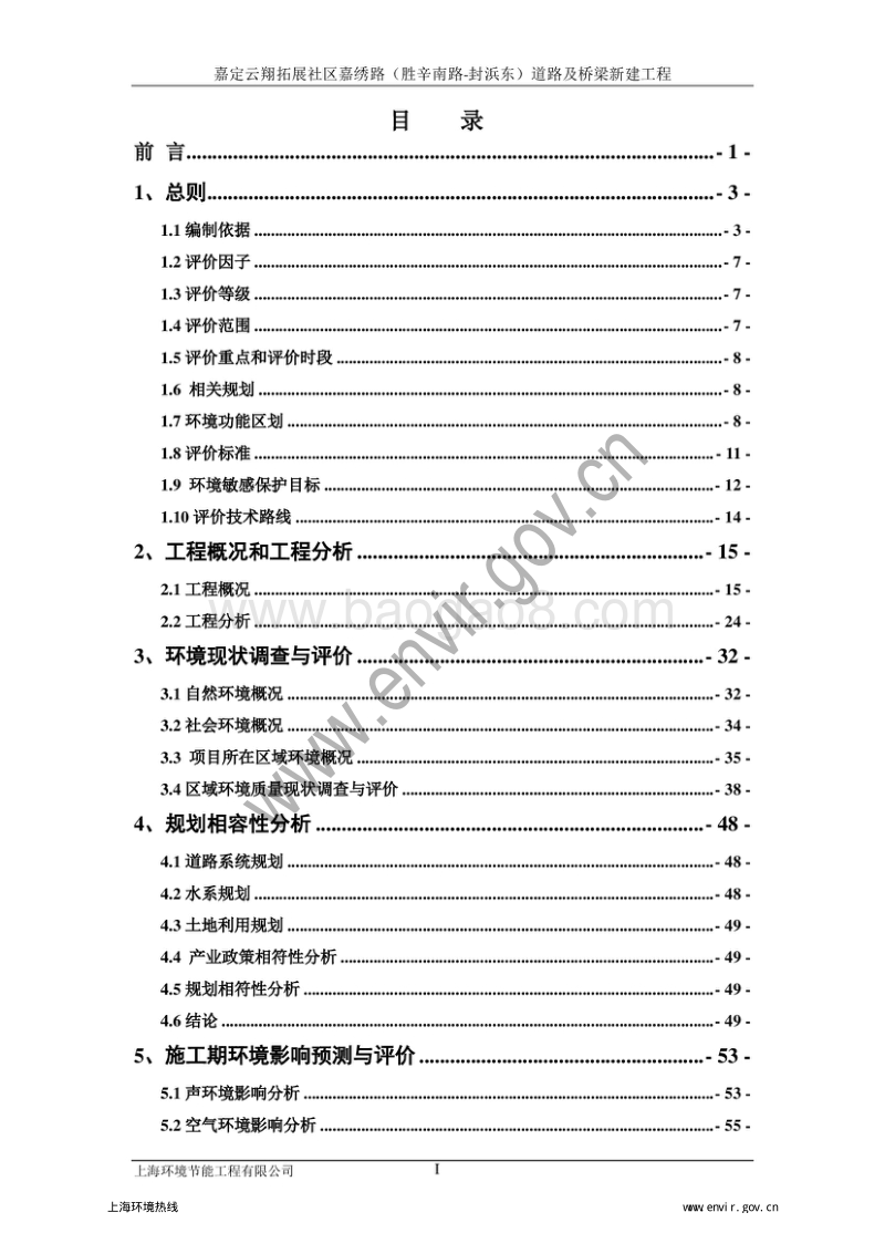XX道路及桥梁新建工程环境影响评价报告书.pdf_第3页
