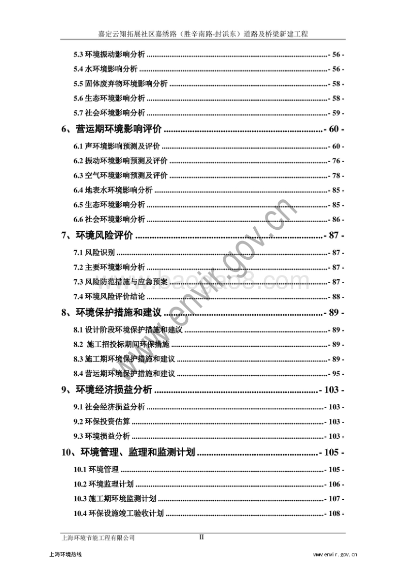 XX道路及桥梁新建工程环境影响评价报告书.pdf_第4页