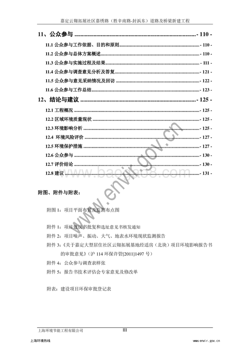 XX道路及桥梁新建工程环境影响评价报告书.pdf_第5页