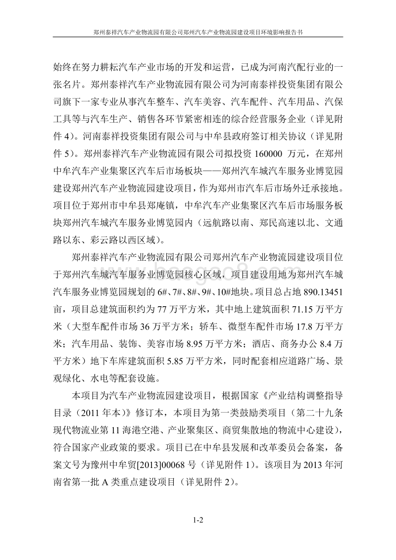 XX汽车公司环境影响评价报告书 - 副本.pdf_第2页
