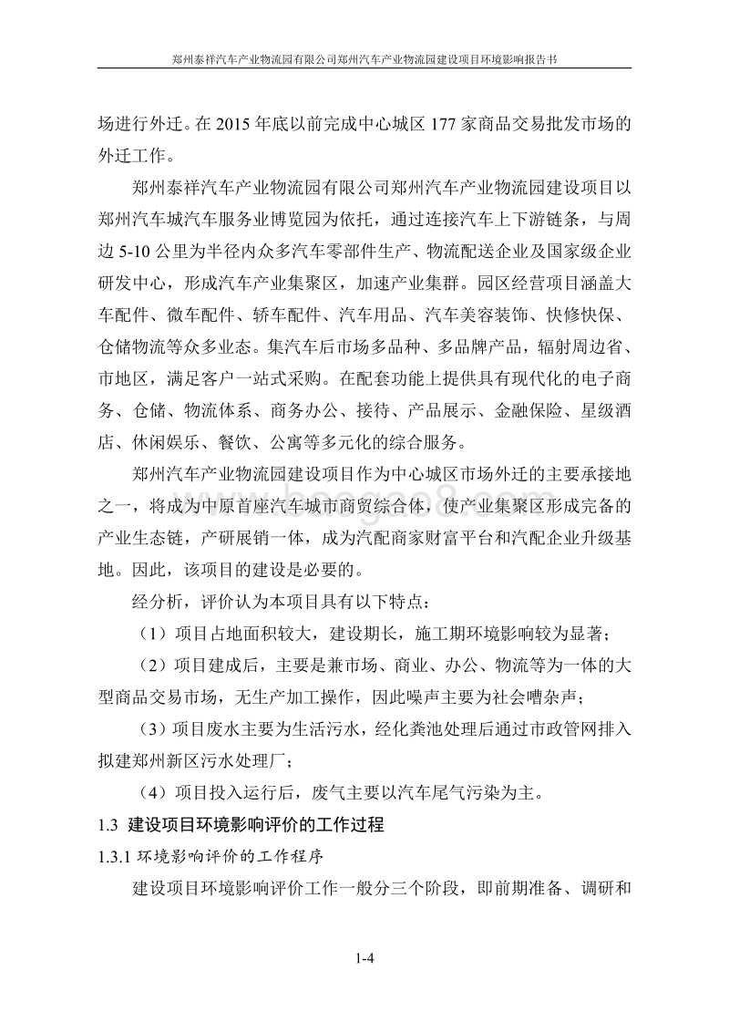 XX汽车公司环境影响评价报告书 - 副本.pdf_第4页