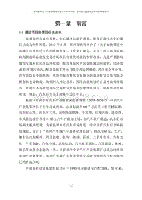 XX汽车公司环境影响评价报告书 - 副本.pdf