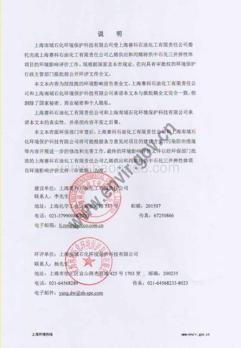 XX公司乙烯供应和丙烯转供中石化三井弹性体项目环境影响评价报告表 - 副本 - 副本.pdf_第2页