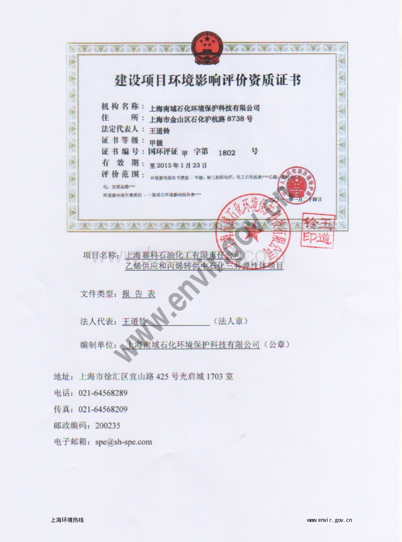 XX公司乙烯供应和丙烯转供中石化三井弹性体项目环境影响评价报告表 - 副本 - 副本.pdf_第3页