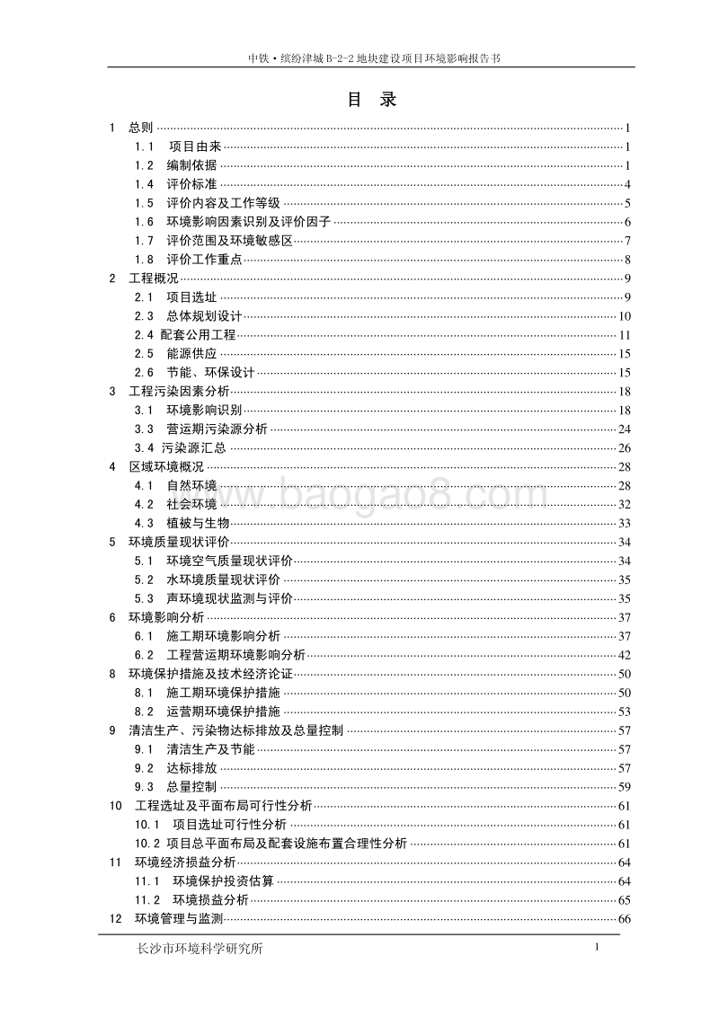 XX房地产地块环境影响评价报告书.pdf_第1页