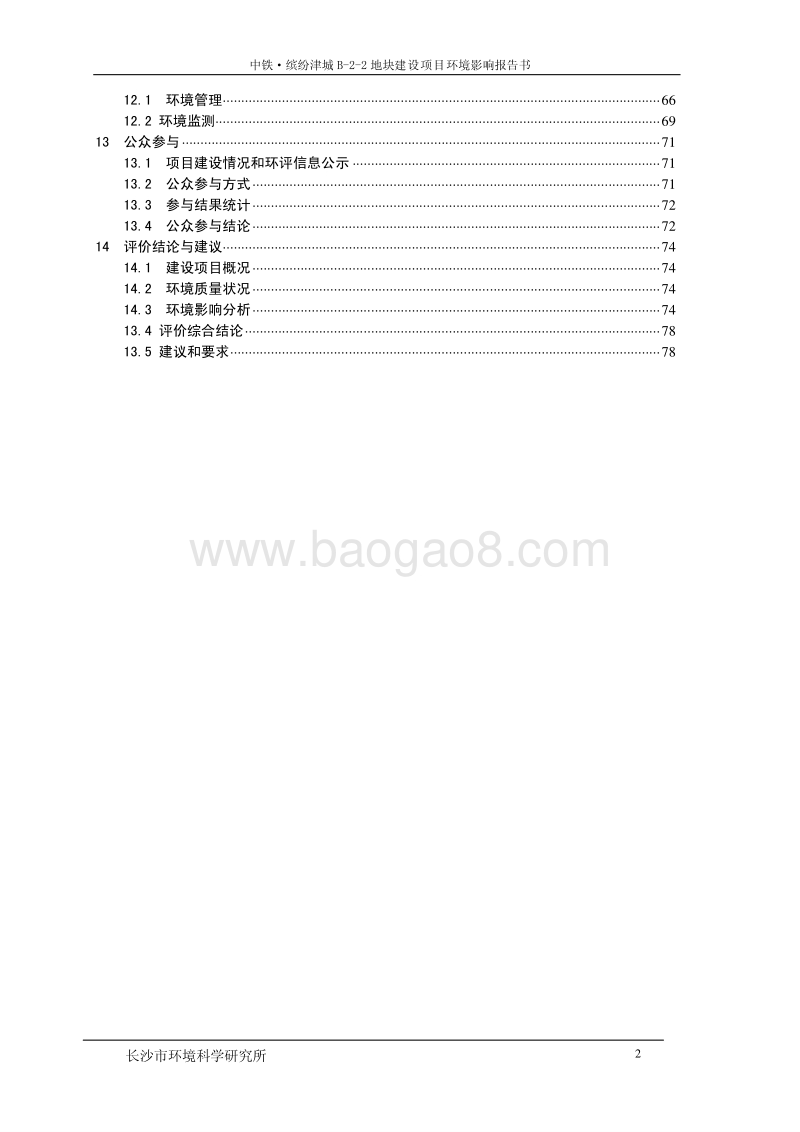 XX房地产地块环境影响评价报告书.pdf_第2页