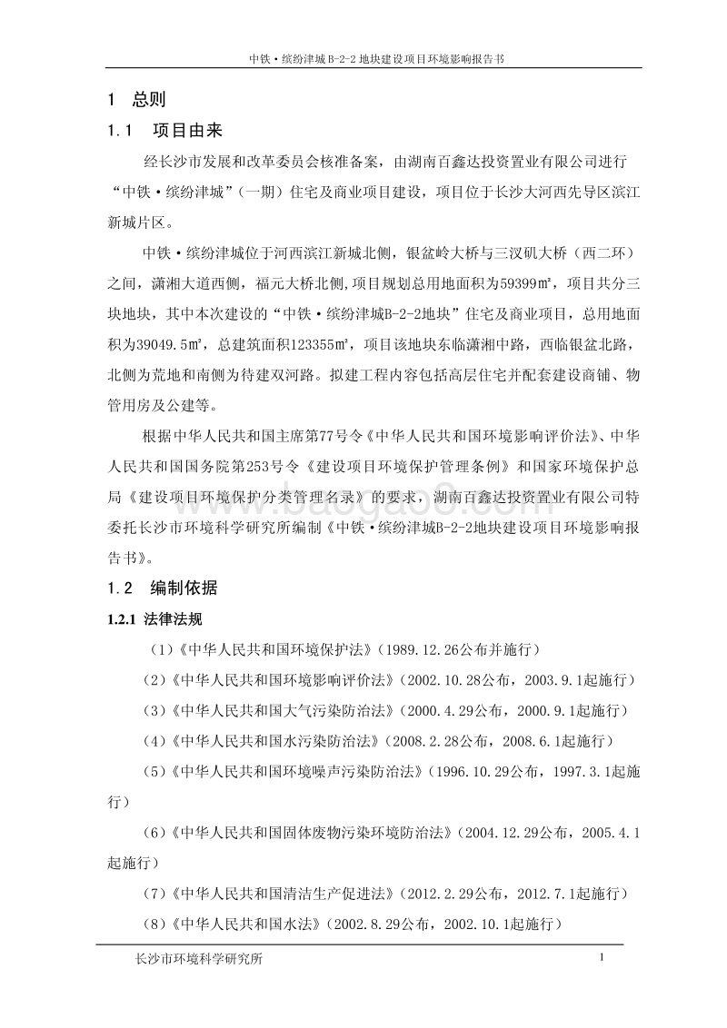 XX房地产地块环境影响评价报告书.pdf_第3页