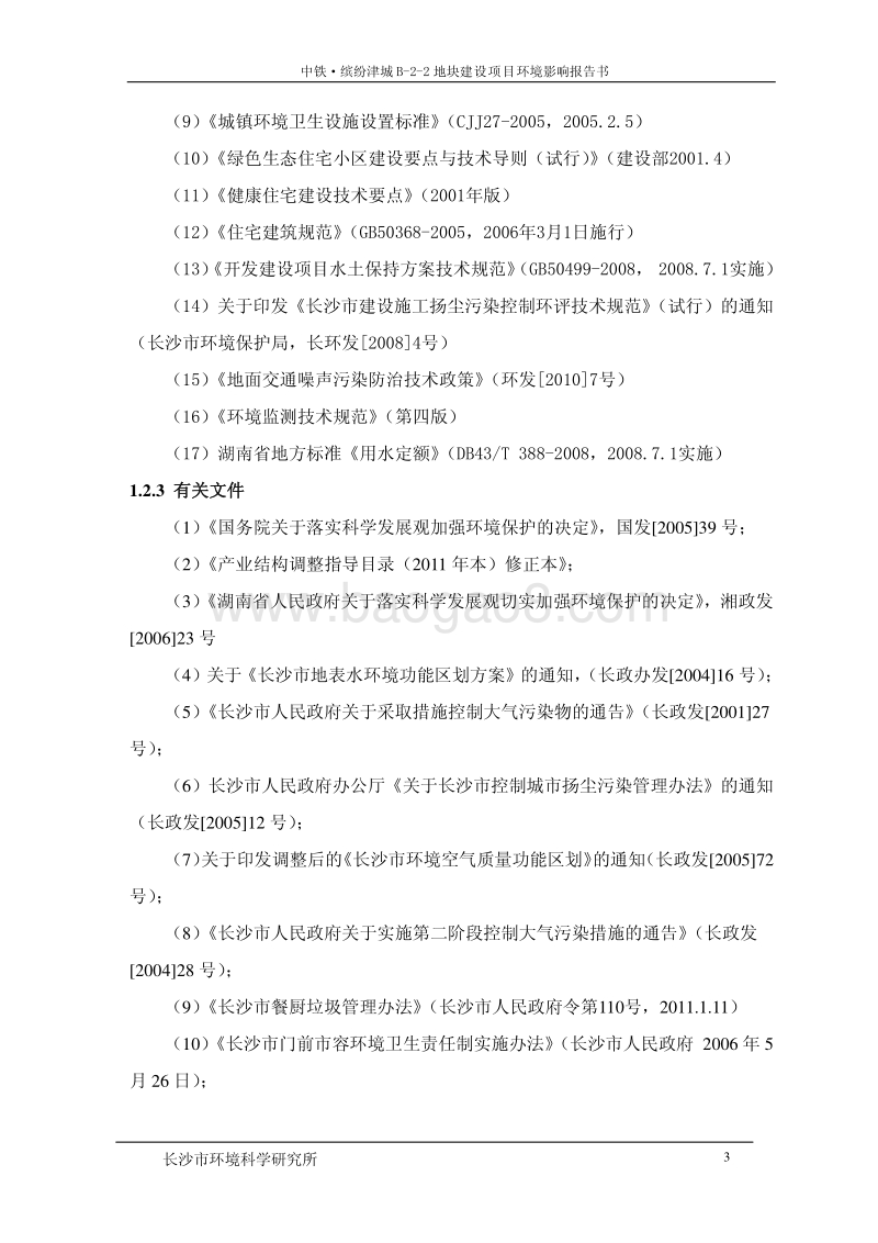 XX房地产地块环境影响评价报告书.pdf_第5页