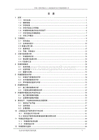 XX房地产地块环境影响评价报告书.pdf