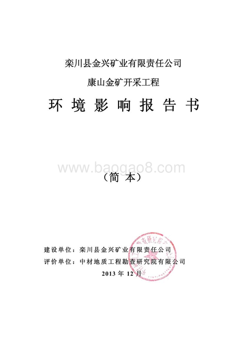 XX危桥改造工程环境影响评价报告表 - 副本.pdf_第1页