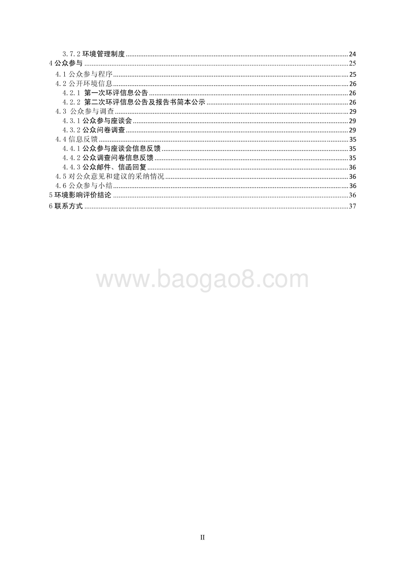 XX危桥改造工程环境影响评价报告表 - 副本.pdf_第3页