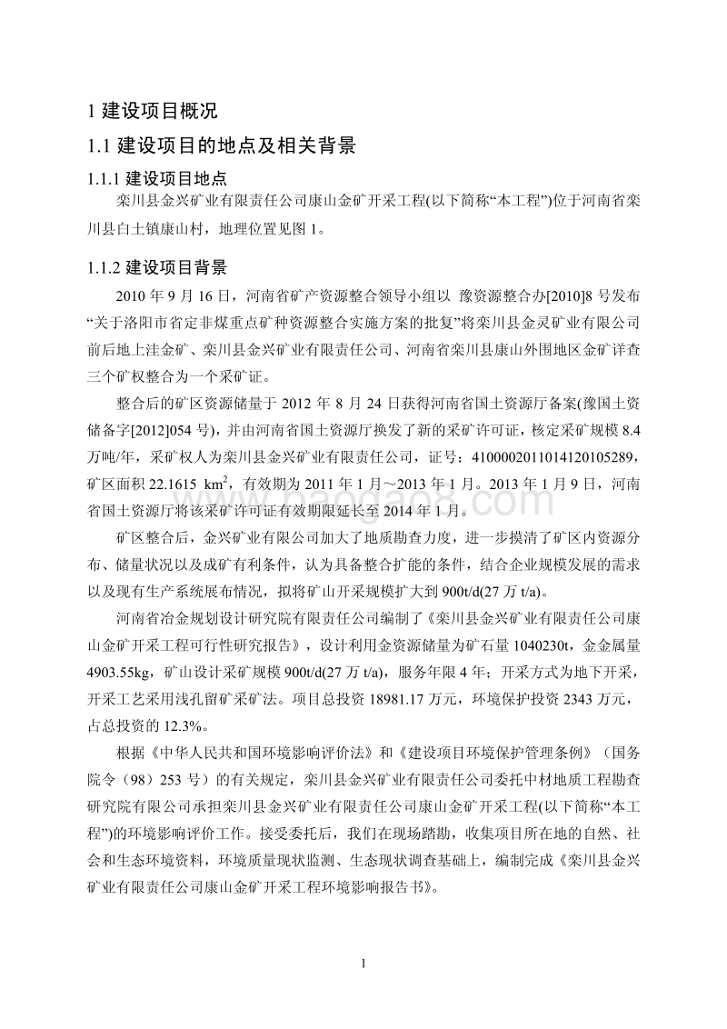 XX危桥改造工程环境影响评价报告表 - 副本.pdf_第4页