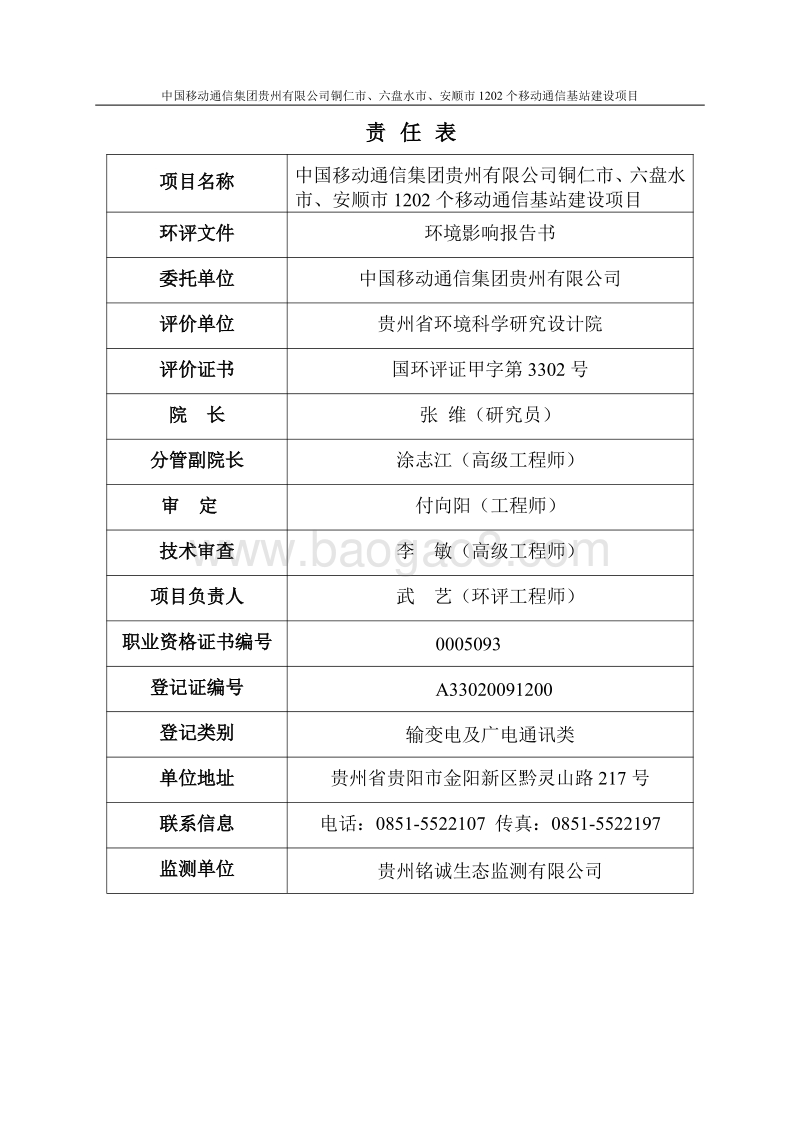 XX通信基站建设项目环境影响评价报告书 - 副本.pdf_第2页