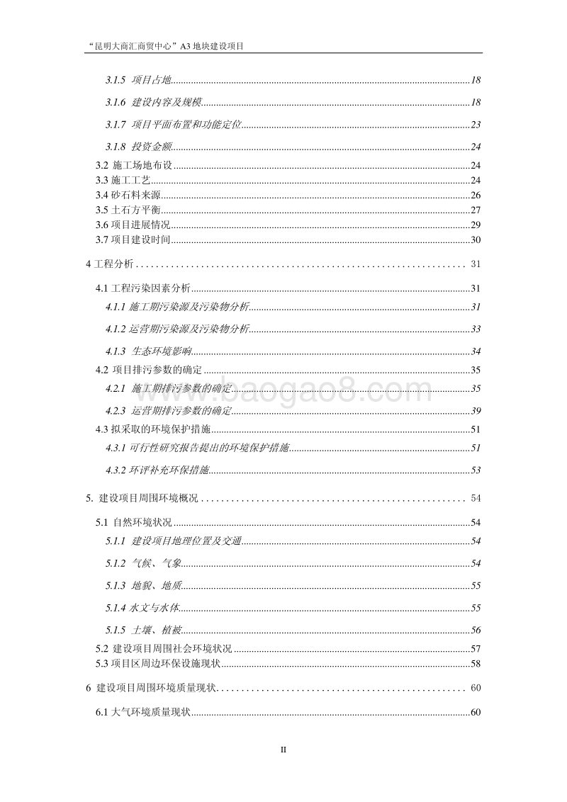 XX商贸中心地块建设项目环境影响报告书 (2) - 副本.pdf_第2页