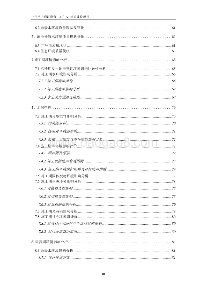 XX商贸中心地块建设项目环境影响报告书 (2) - 副本.pdf_第3页