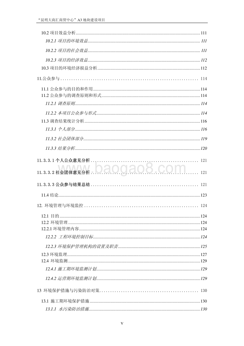 XX商贸中心地块建设项目环境影响报告书 (2) - 副本.pdf_第5页