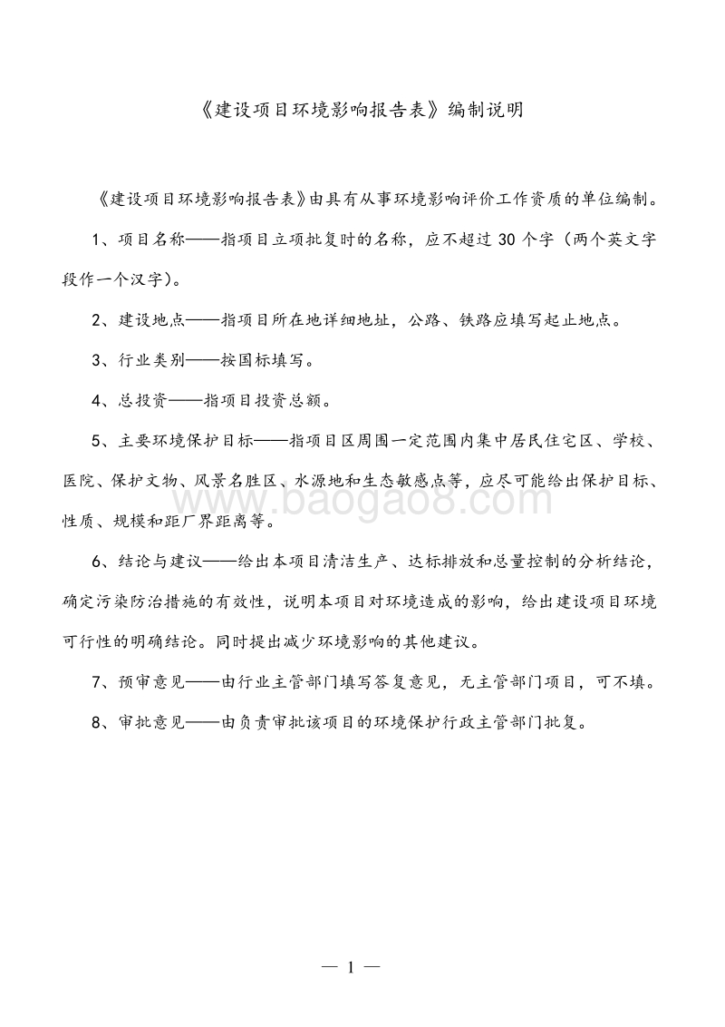 XX产权式酒店项目环境影响评价报告表.doc_第2页