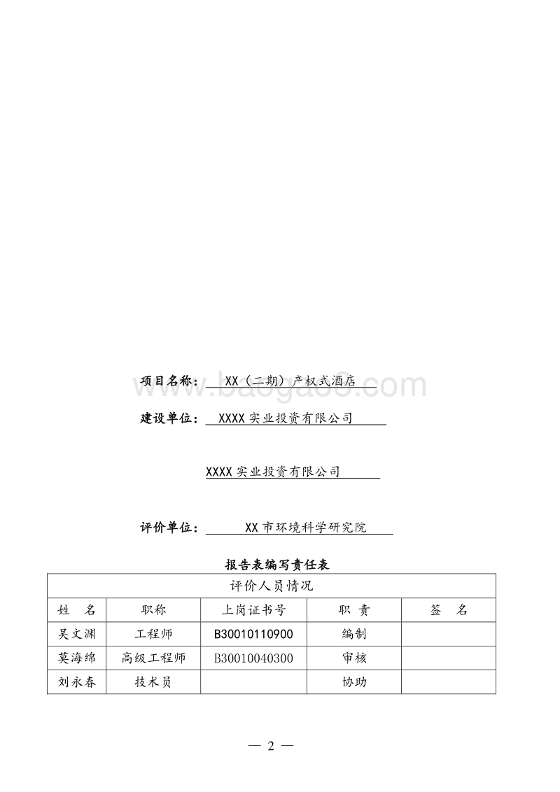XX产权式酒店项目环境影响评价报告表.doc_第3页