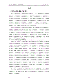 XX公司生活垃圾处理场建设项目环境影响评价报告书 - 副本 - 副本.pdf