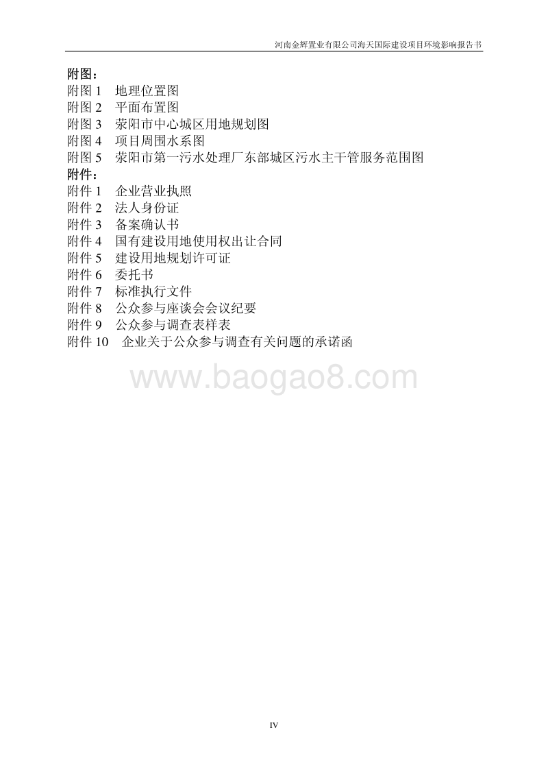 XX房产建设项目环境影响评价报告书 - 副本 - 副本.pdf_第4页