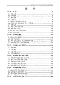 XX房产建设项目环境影响评价报告书 - 副本 - 副本.pdf